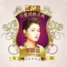 萬般情 (Wan Ban Qing)