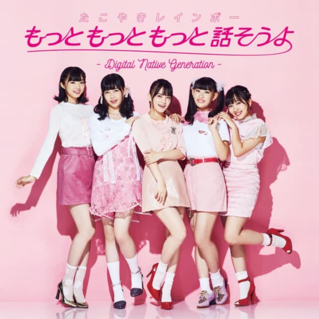 Album cover art for もっともっともっと話そうよ-Digital Native Generation-