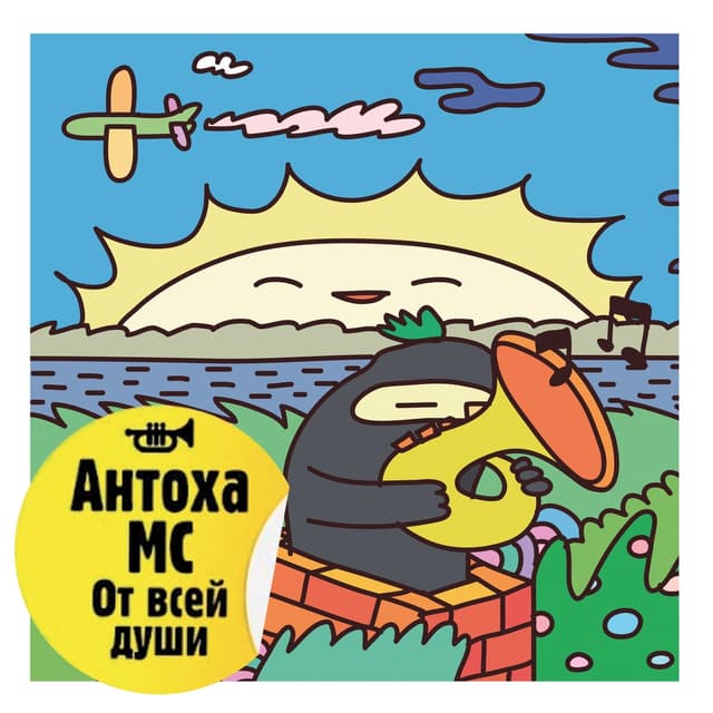 Album cover art for От всей души