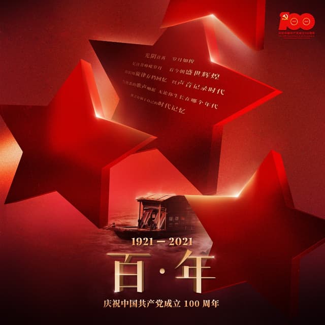 Album cover art for 百年