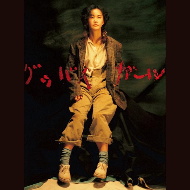 Album cover art for グッバイ ガール