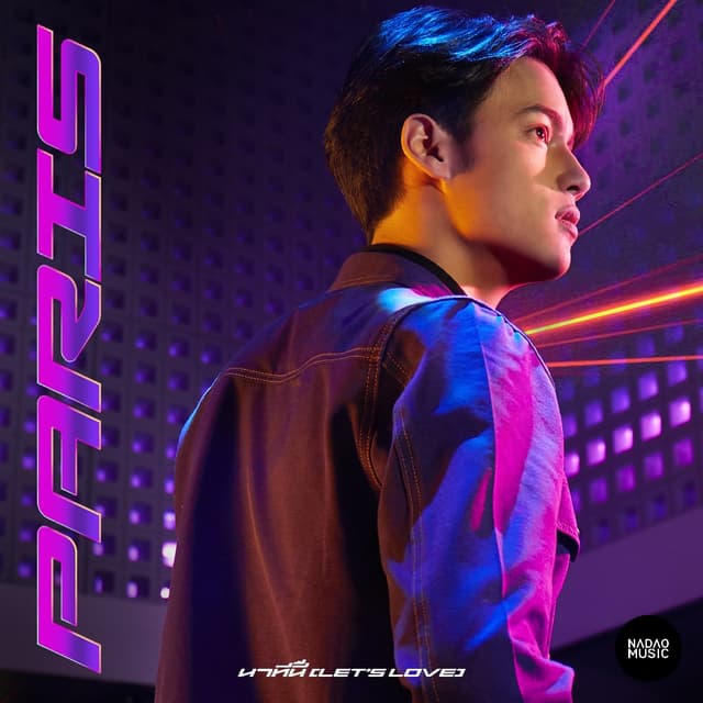 Album cover art for นาทีนี้