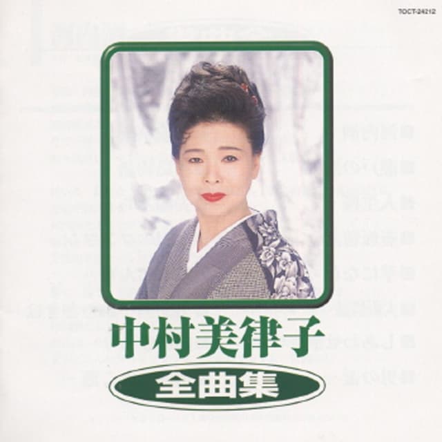 Album cover art for Nakamura Mitsuko Zenkyokushuu