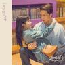 고백 Confession (Confession)