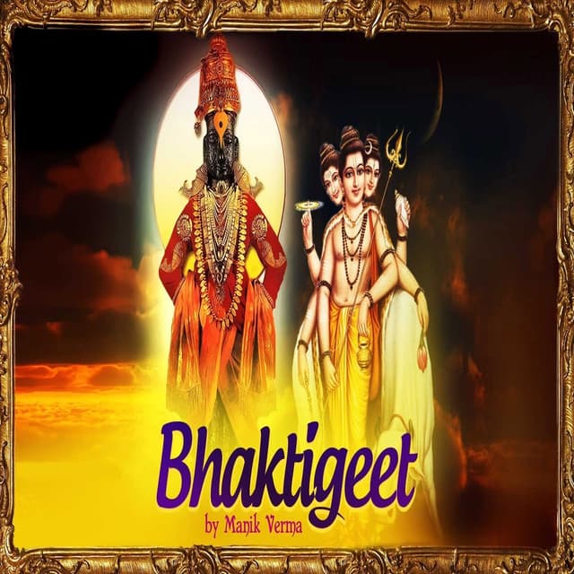 Album cover art for Bhaktigeet