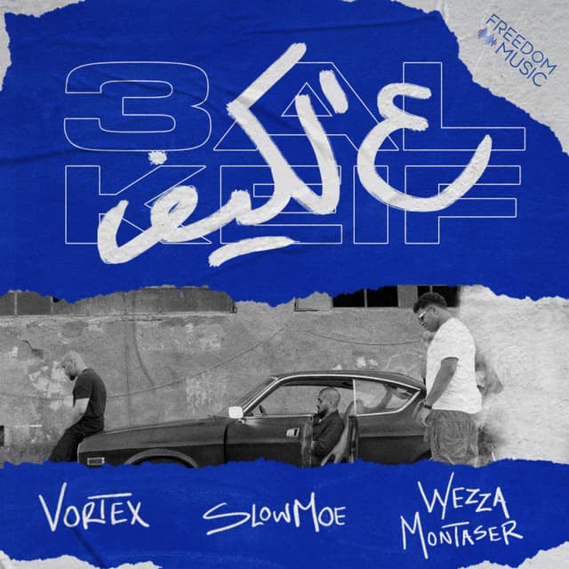 Album cover art for ع الكيف