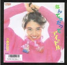 Album cover art for なんてったってアイドル