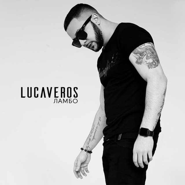 Album cover art for Ламбо