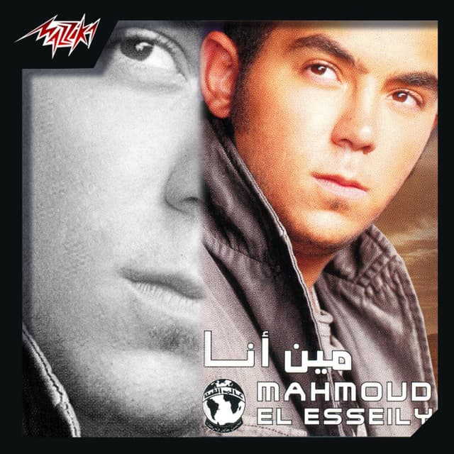Album cover art for Meen Ana