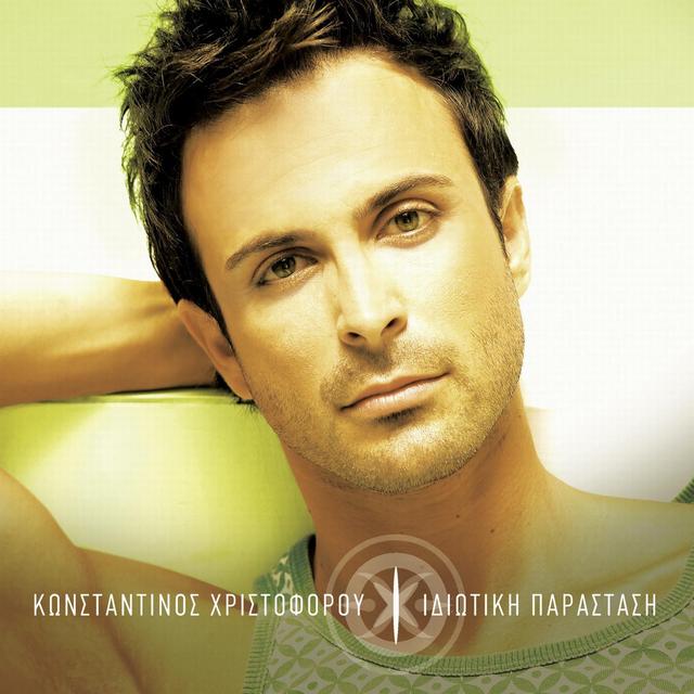 Album cover art for Idiotiki Parastasi