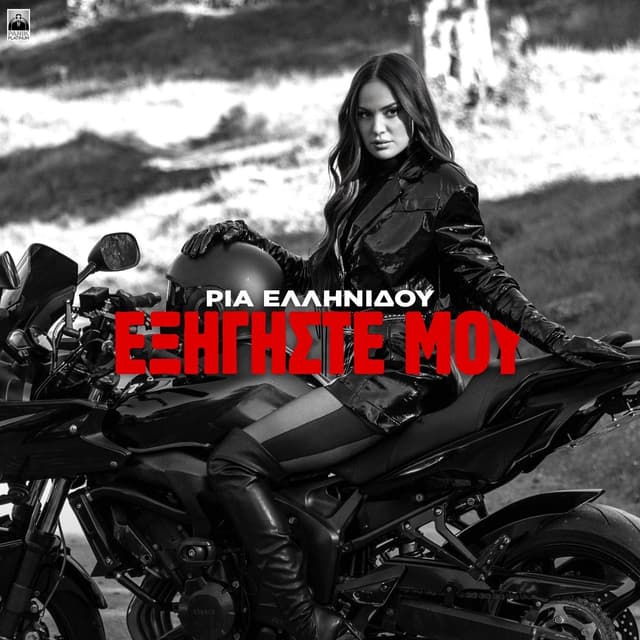 Album cover art for Exigiste Mou
