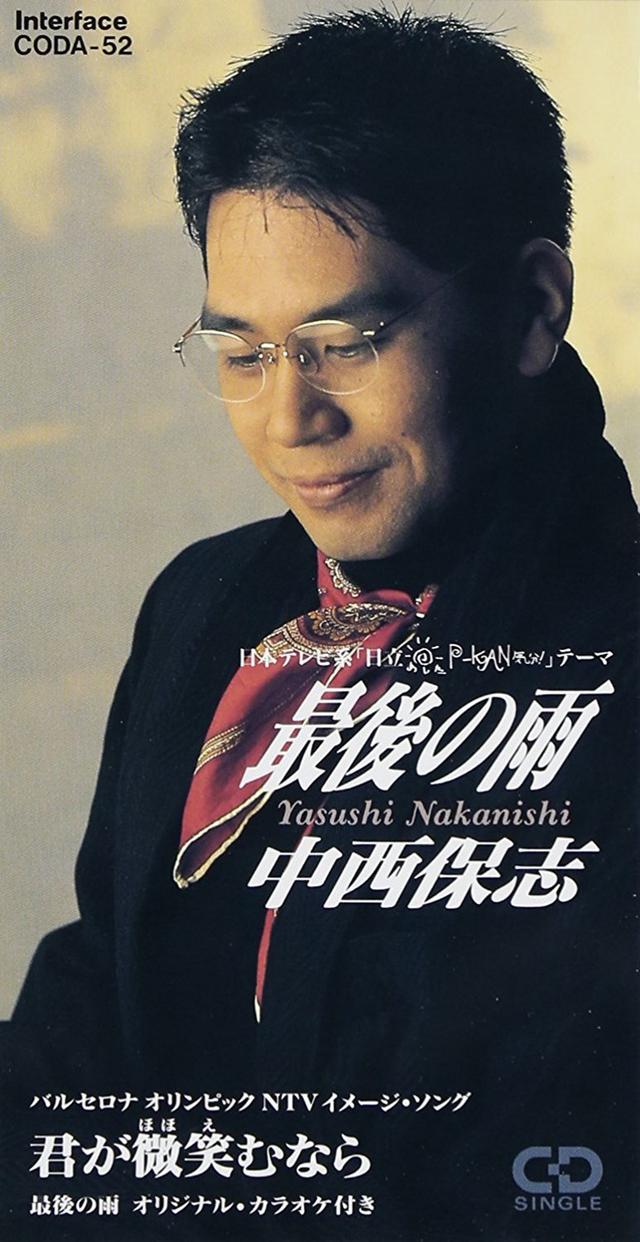 Album cover art for 最後の雨 / 君が微笑むなら