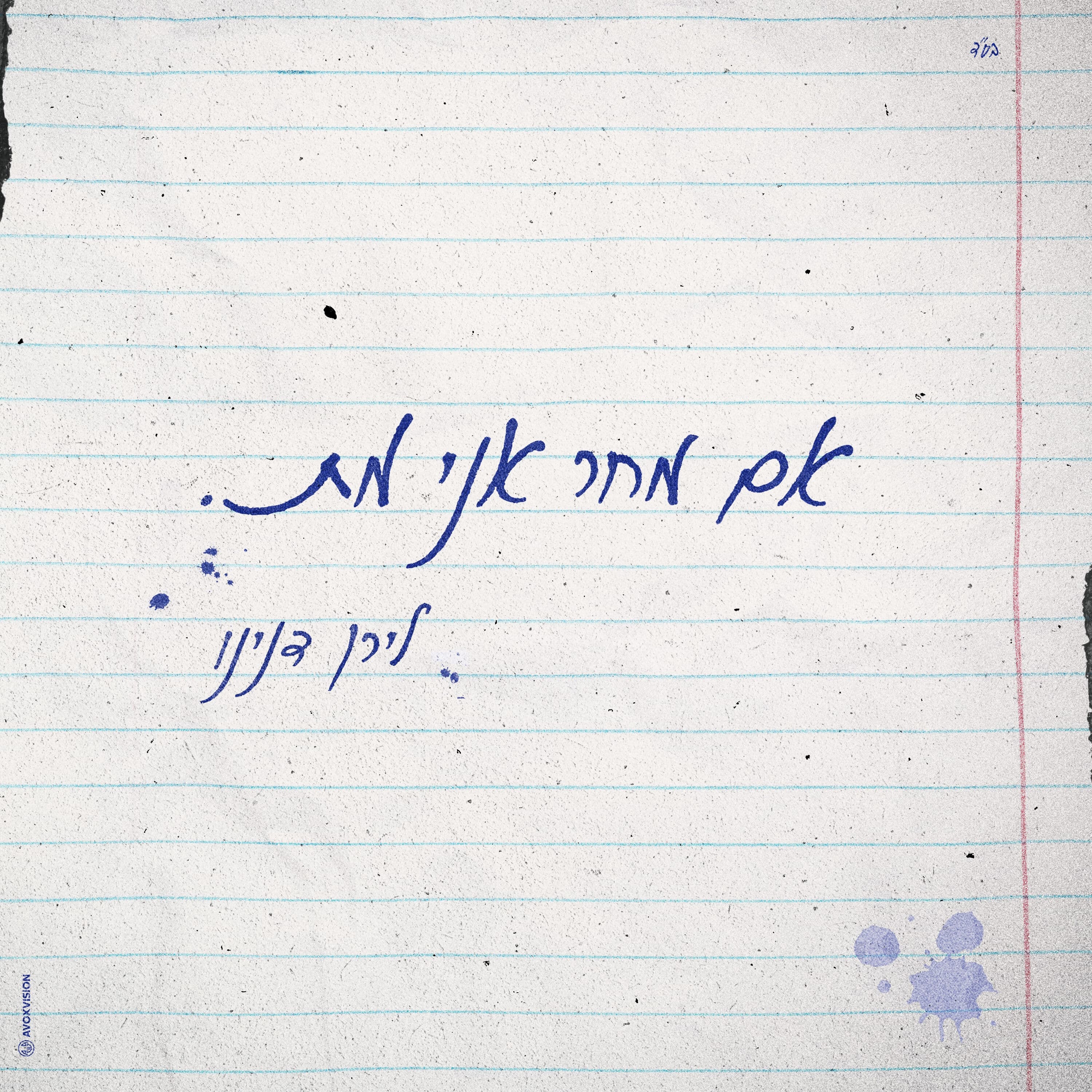 Lyric cover art