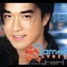 ไร้ตัวตน (Invisible) (Rai taw ton (Invisible))