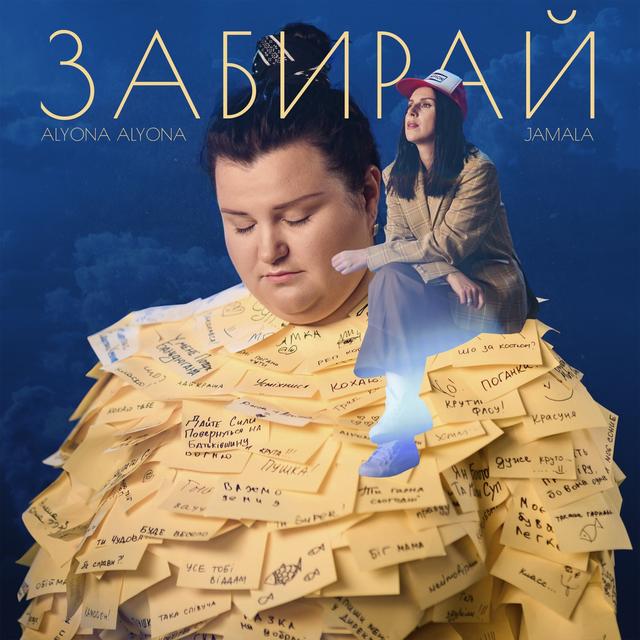 Album cover art for Забирай