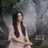 你就是天下 (Ni Jiu Shi Tian Xia)