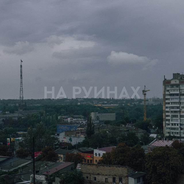 Album cover art for На руинах