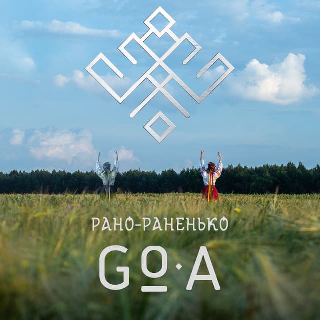 Album cover art for Рано-раненько