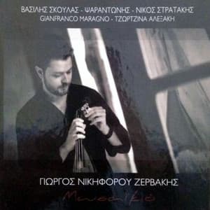 Album cover art for Μωσαϊκο