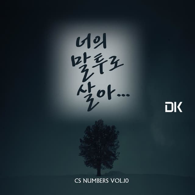 Album cover art for CS NUMBERS Vol.10
