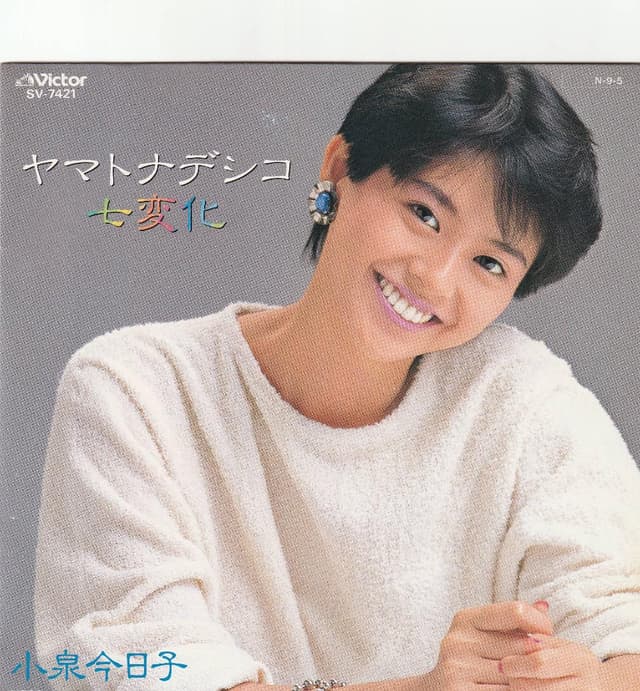 Album cover art for Yamatonadeshiko Shichihenge