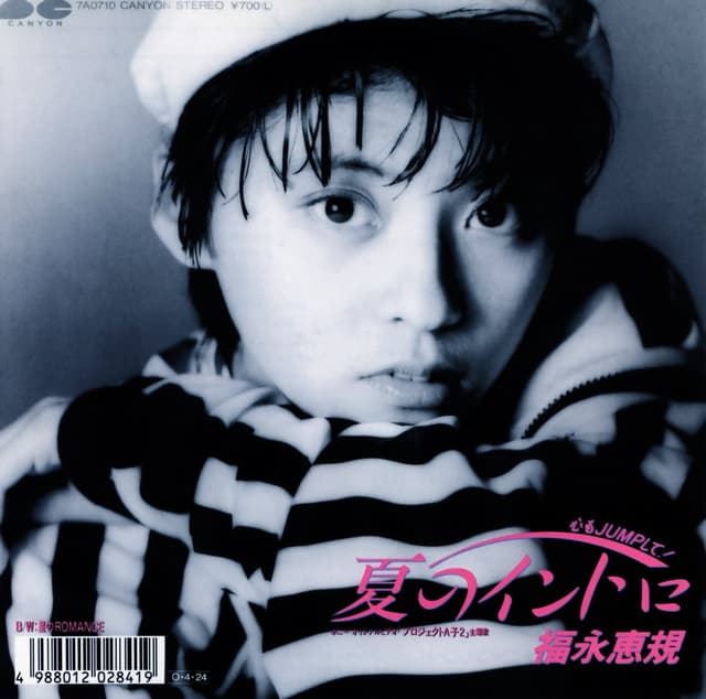 Album cover art for 心もJUMPして! 夏のイントロ