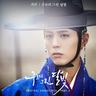 구르미 그린 달빛 Moonlight Drawn by Clouds (Moonlight Drawn by Clouds)