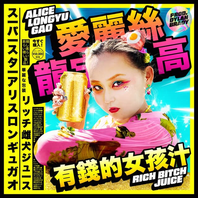 Album cover art for Rich Bitch Juice