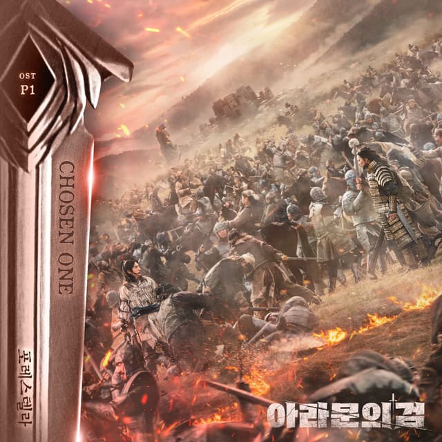 Album cover art for The sword of Aramun, Pt. 1 (Original Television Soundtrack)