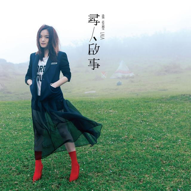 Album cover art for 尋人啟事