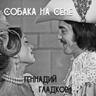Настанет день и час