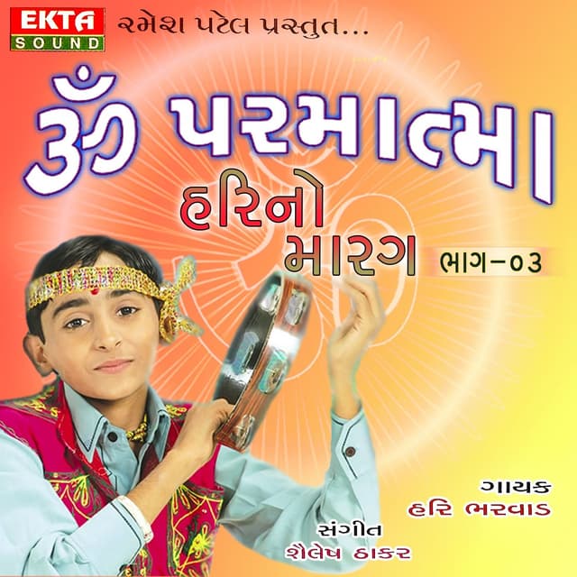 Album cover art for Om Paramatma - Harino Marag, Pt. 3