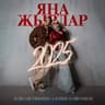 Яшьлегем
