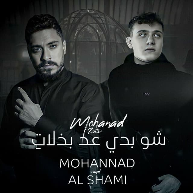 Album cover art for Shou Badi 3ed Bzalat