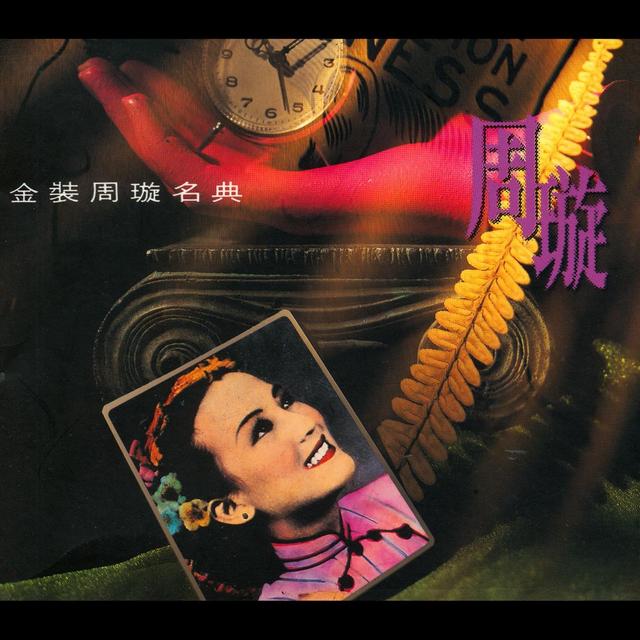 Album cover art for Jin Zhuang Zhou Xuan Ming Dian