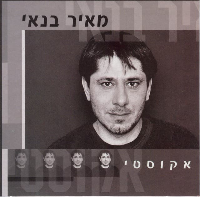 Album cover art for אקוסטי