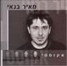 אצלך בעולם (Etslech Ba'olam)