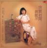 明日有会期 (Ming Ri You Hui Qi)