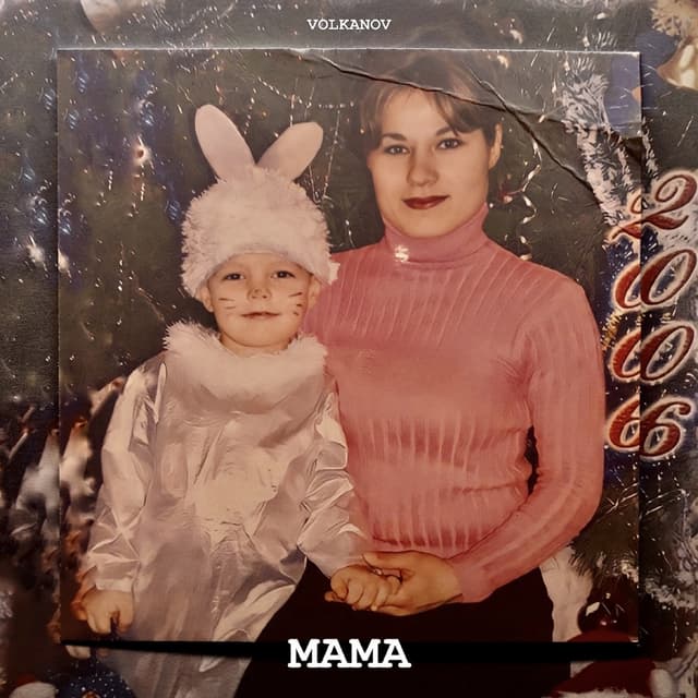 Album cover art for Мама