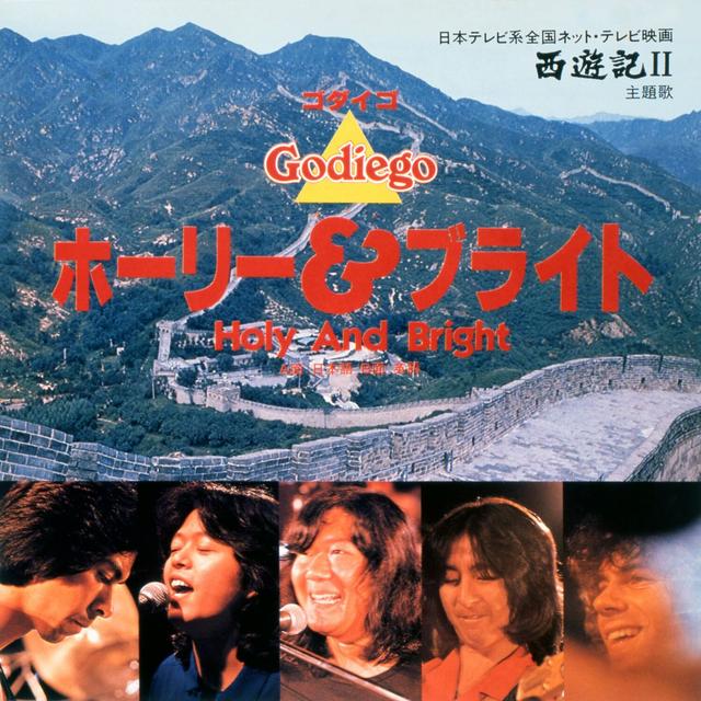 Album cover art for ホーリー&ブライト