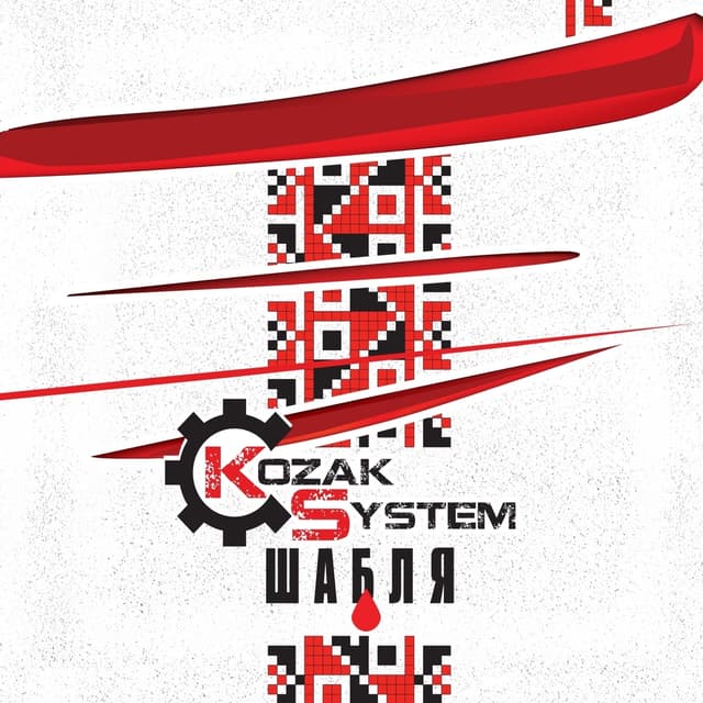 Album cover art for Шабля