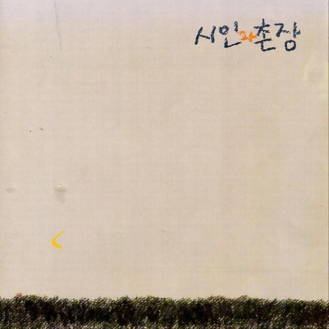 Album cover art for 숲