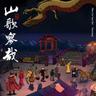 花妖 (Hua Yao)