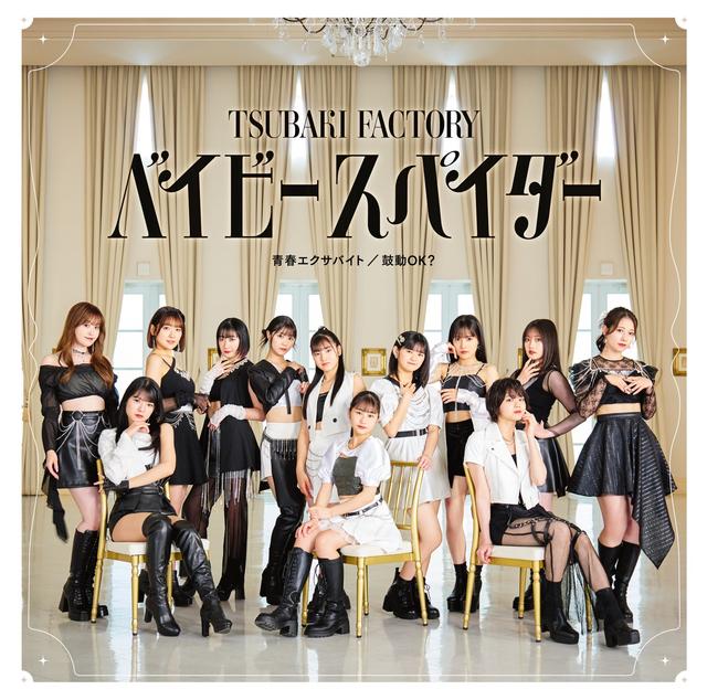 Album cover art for ベイビースパイダー/青春エクサバイト/鼓動OK?