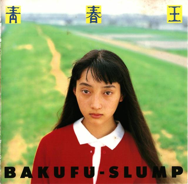 Album cover art for 青春王