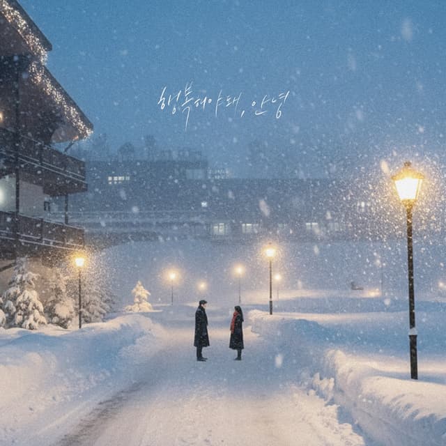 Album cover art for Good bye