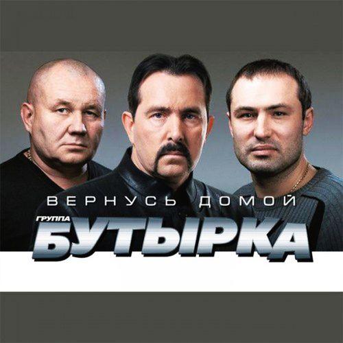 Album cover art for Вернусь домой