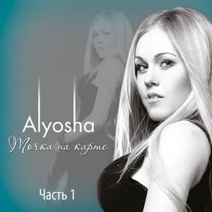 Album cover art for Точка на карте. Часть 1