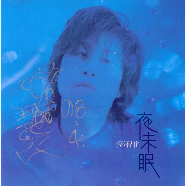 Album cover art for 夜未眠