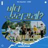 바다 보러 갈래? Be My Lover (Be My Lover)